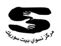 جمعية مركز نسوي بيت سوريك