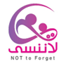 جمعية كي لا ننسى