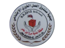 صندوق العمل الخيري الاجتماعي